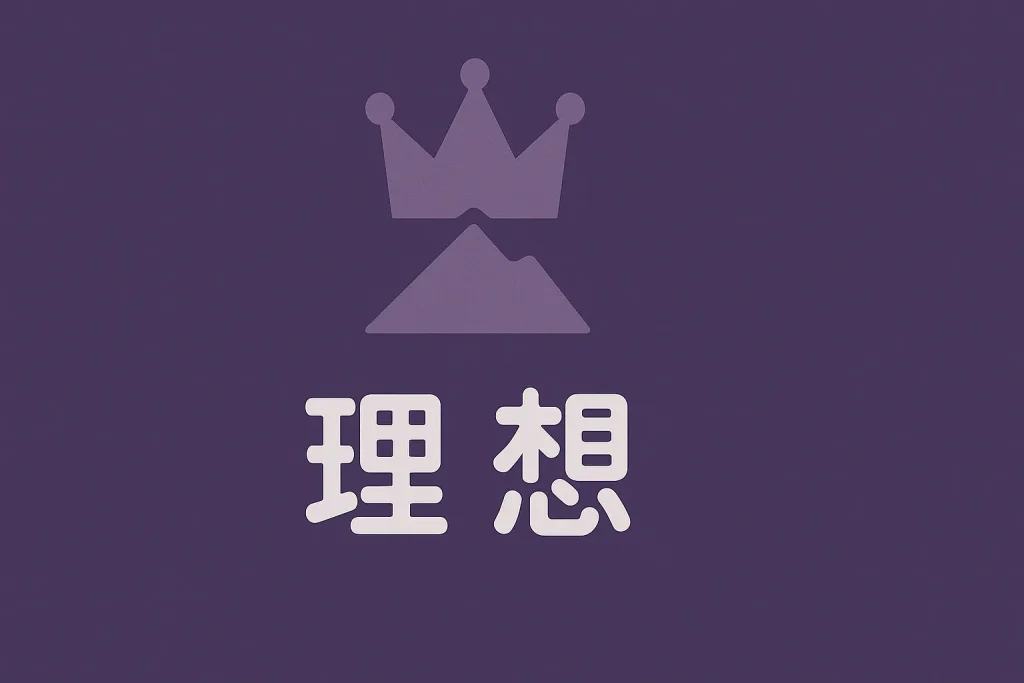 理想圧迫型の診断結果イメージ